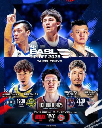 EASL 2025-26シーズン開幕戦は台北で桃園パウイアン・