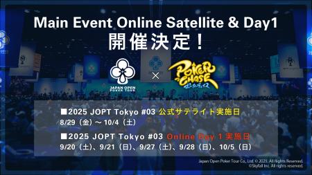 【JOPT 2025 Tokyo #03】「ポーカーチェイス」で公式