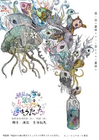 豪華声優陣が贈る夢の世界の大冒険“朗読リュズタン”が
