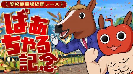 アップランド所属「.LIVE」ばあちゃるの誕生日を記念