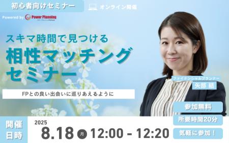 【8月18日（月） 12時】無料マネーセミナーサービス「