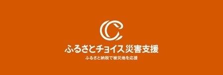トラストバンク、ふるさとチョイス災害支援で、令和7