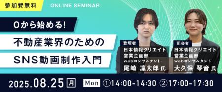 【無料ウェビナー開催】『0から始める！不動産業界の