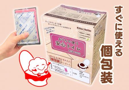 だれでも、簡単に、すぐ使える！災害時の「困った」に