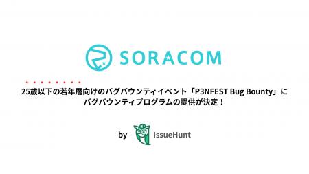 IssueHunt株式会社主催、25歳以下の若年層のためのバ