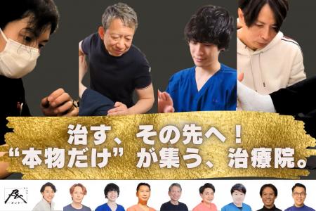 【650%達成！】全国から選りすぐりの治療家が集まる会