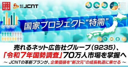 【国家プロジェクト“特需”】売れるネット広告社グルー