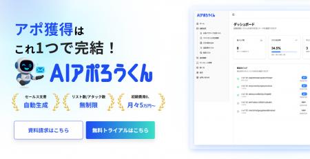【フォーム営業は“質”の時代へ】AI営業ロボット「AIア