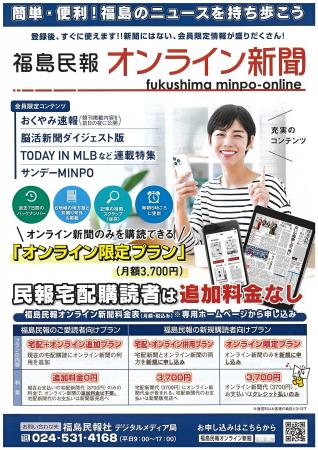 8月14、15日「福島民報オンライン新聞」無料お試しキ