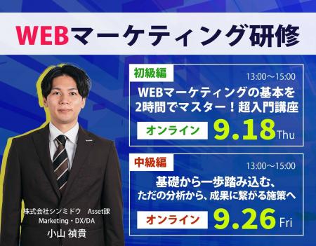 【オンライン研修のお知らせ】※WEBマーケティング研修