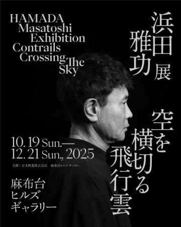 ダウンタウン・浜田雅功、初のアート挑戦浜田雅功展 