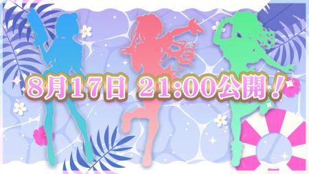 会いに行けるアイドルVTuber『らびぱれ!!』新曲『Shin