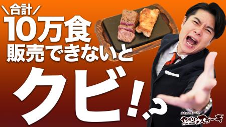 【やっぱりステーキ】“勝手に社外取締役”吉村崇がまさ