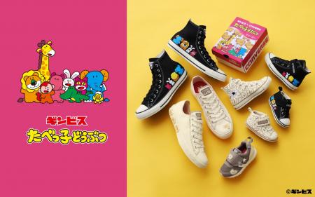 「たべっ子どうぶつ」とALL STARのキュートなファミリ