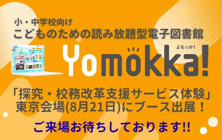 経済産業省主催「探究・校務改革支援サービス体験会(