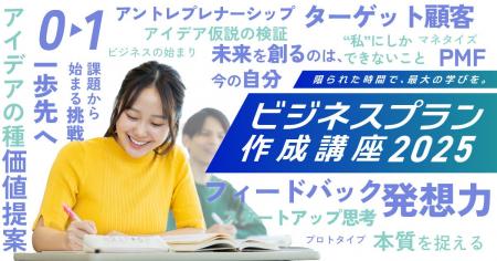思いつきのアイデアからビジネスプランへ。神奈川県次