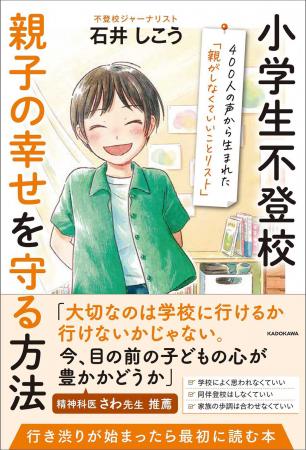 夏休み明けに学校に行けなくなる子どもたち。小学生不