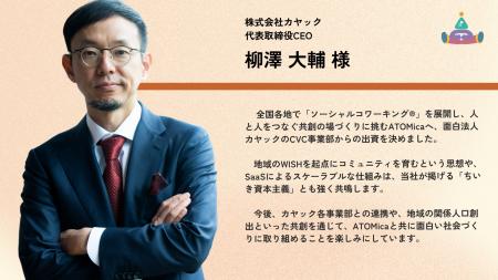 ATOMica、シリーズBラウンド 2ndクローズの資金調達を