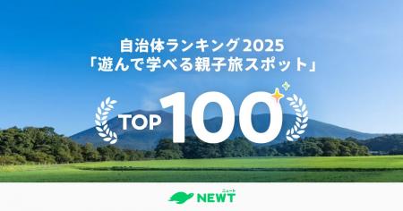 旅行アプリ『NEWT（ニュート）』、全国1,724自治体か