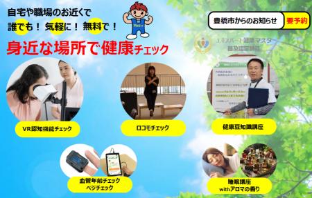 【豊橋】参加費無料＆要予約！認知機能や血管年齢が分