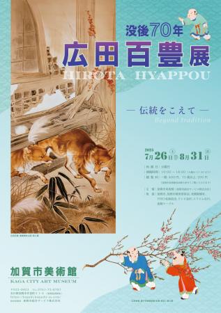 【加賀温泉郷】加賀市で芸術と文化を楽しむ夏 - 3つの