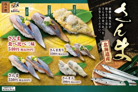 秋先取り！脂がのった「北海道産さんま」8月19日(火)