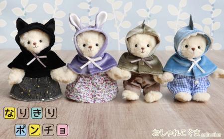 「おしゃれこぐま collection 2025秋」“なりきりポン