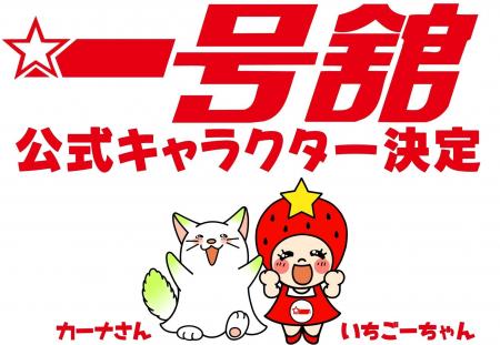 三重県で一番最初のスーパーマーケット「一号舘［いち