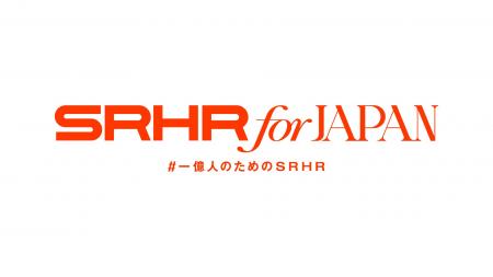 「SRHR for JAPAN #一億人のためのSRHR」～勉強会開催