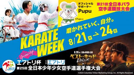 空手WEEK2025～磨かれていく、自分。～ 8月21日(木)～