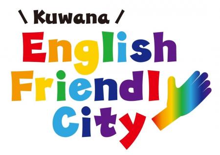 【三重県桑名市】「English Friendly City（イングリ