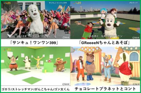 「いないいないばあっ！ワンワン25」先行配信中！【NH