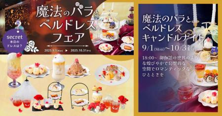 魔法にかけられたような非日常体験。「PLACOLE＆DRESS