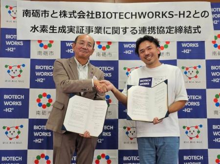 南砺市とBIOTECHWORKS-H2、商用化実証プラント用地提