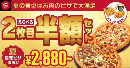 【知らないと損！？】ピザハットの「えらべる2枚目半