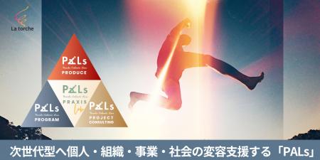 La torche、認知科学ベースの4つの実践領域から個人・