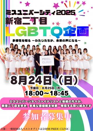 次世代を担う女性たちと歩く！新宿二丁目LGBTQ企画『