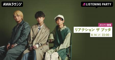 最新曲「常夜灯」配信リリース記念！リアクション ザ 