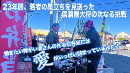 【障がい者就労支援】「働く喜びは、誰にも奪わutf-8