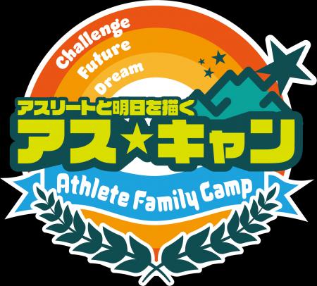 子どもたちの夢を育む、新しい体験価値を提案！アスリ