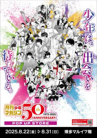 ★イベント情報★8月22日(金)～少年たちとともに毎月歩