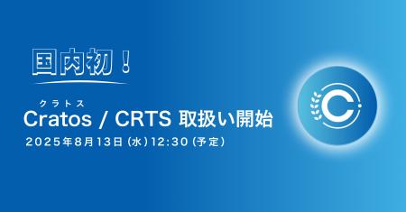 ビットトレード、国内初！暗号資産クラトス（Cratos）