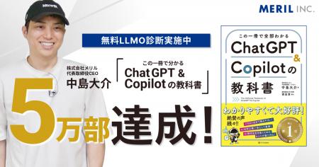 【5万部突破】株式会社メリル代表の書籍「この一冊で