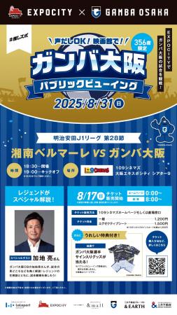 【１０９シネマズ大阪エキスポシティ】映画館で応援！