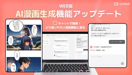 【AI漫画生成エージェントに進化】チャット形式での漫