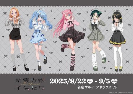 TVアニメ「紫雲寺家の子供たち」POP UP SHOPが新宿マ