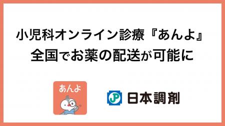 子育て世帯の家族と在宅医師をつなぐ小児科オンライン