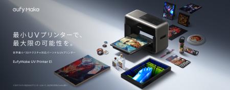 【Eufy】３Dテクスチャ表現に対応した世界最小のパー