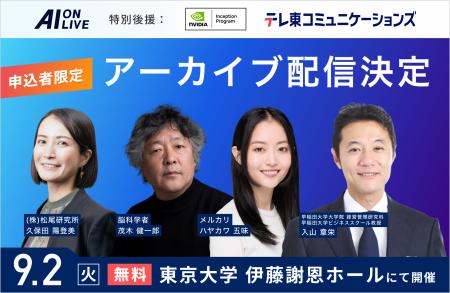 【9/2(火)AI×組織イベント｜申込者特典】アーカイブ配