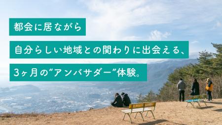 都市と地域をつなぐ“人生の語り部”たち──「ふるさとLI